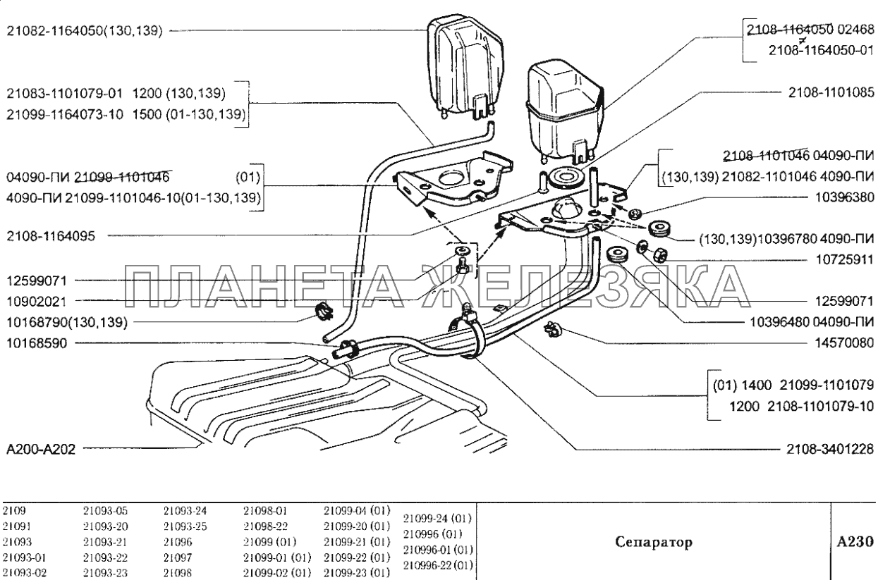 Сепаратор ВАЗ-2109